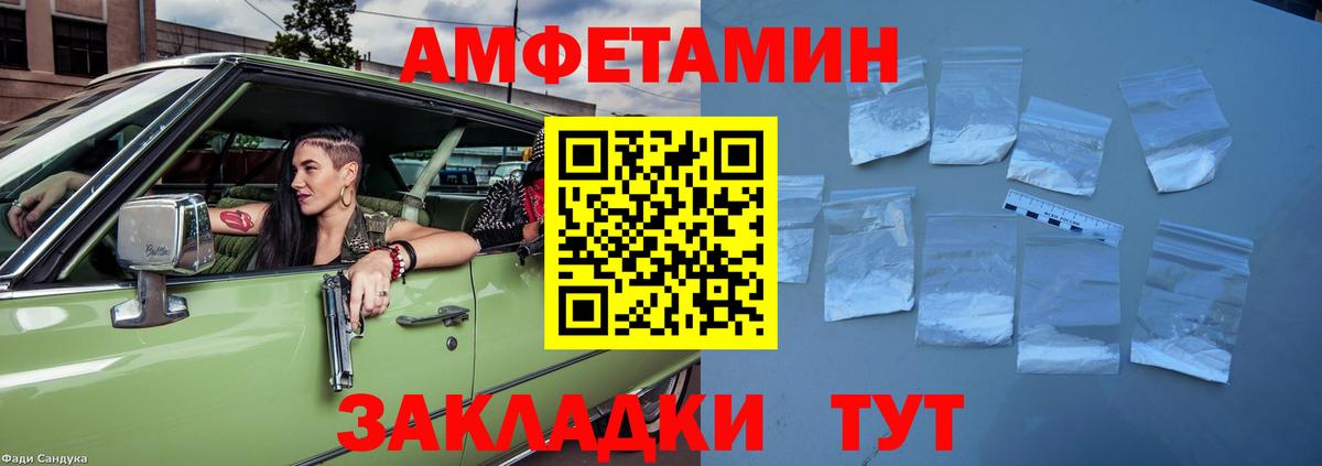 Амфетамин Розовый Великий Новгород