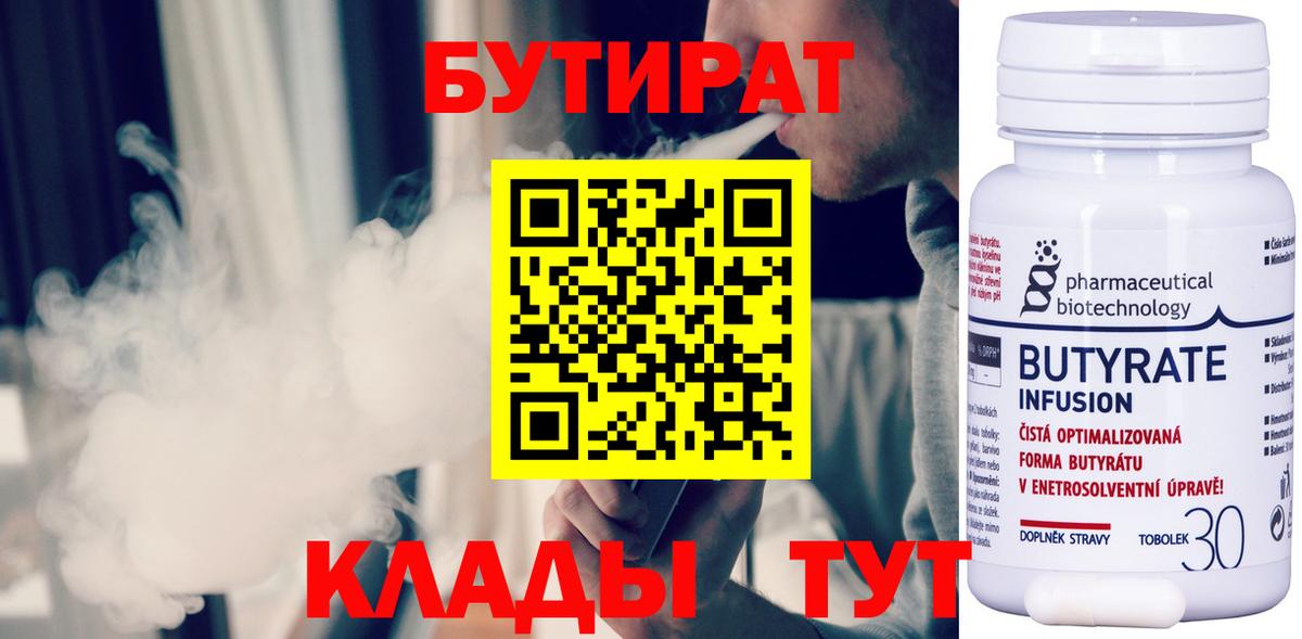 Великий Новгород  БУТИРАТ BDO 33%  Вход с VPN 