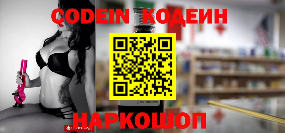Кодеин Purple Drank  Вход с VPN  Кодеин напиток Lean (лин)  Великий Новгород 