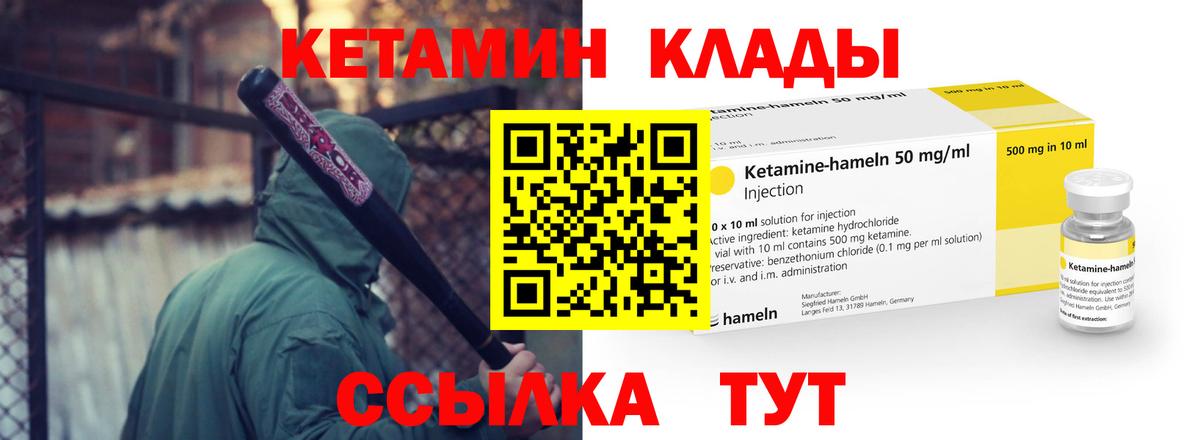 КЕТАМИН VHQ  Вход с VPN  Великий Новгород 