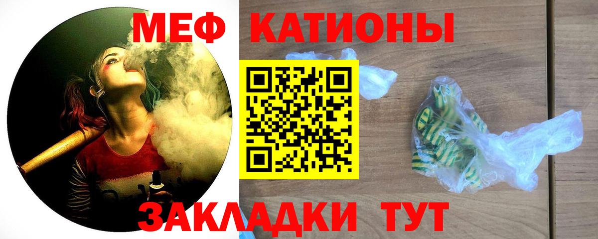 Меф мяу мяу Великий Новгород