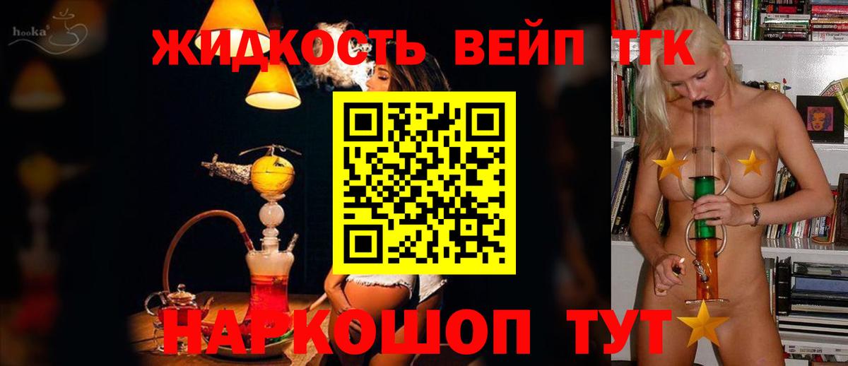 Дистиллят ТГК вейп Великий Новгород